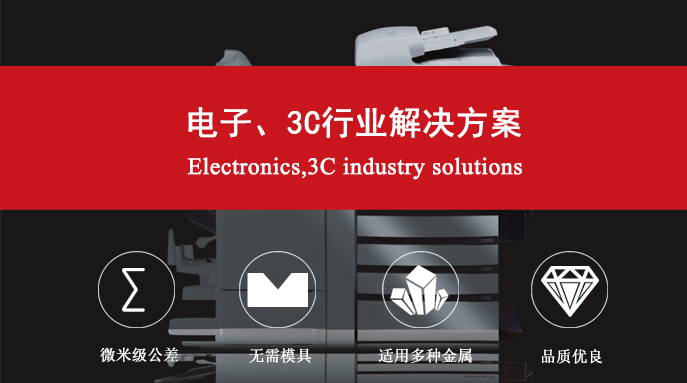 電子、3C行業(yè)解決方案